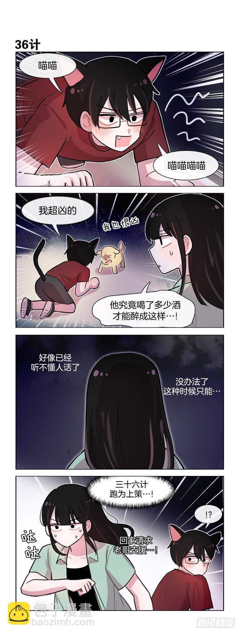 《她讨厌我》不会放开你的 第2页