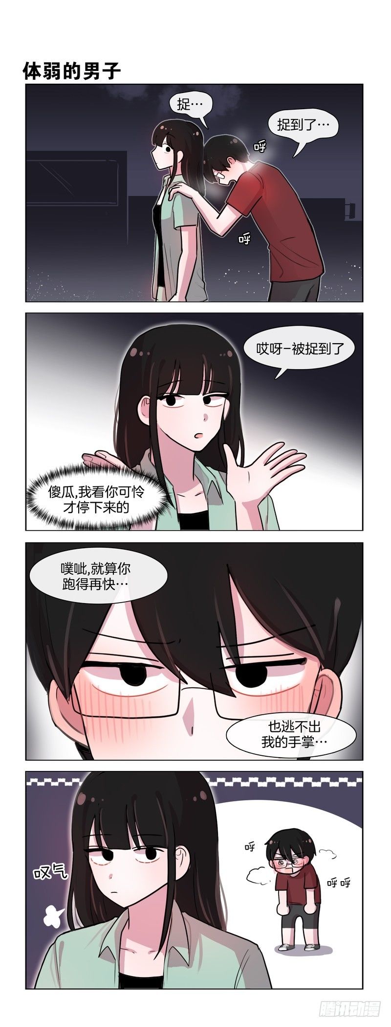 《她讨厌我》不会放开你的 第4页