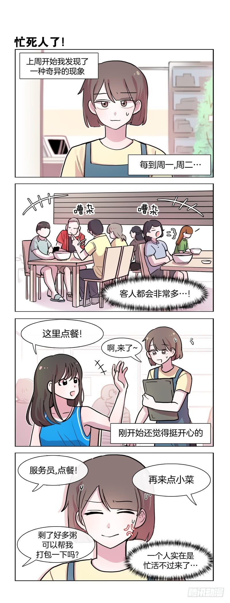 《她讨厌我》很闲的人 第1页