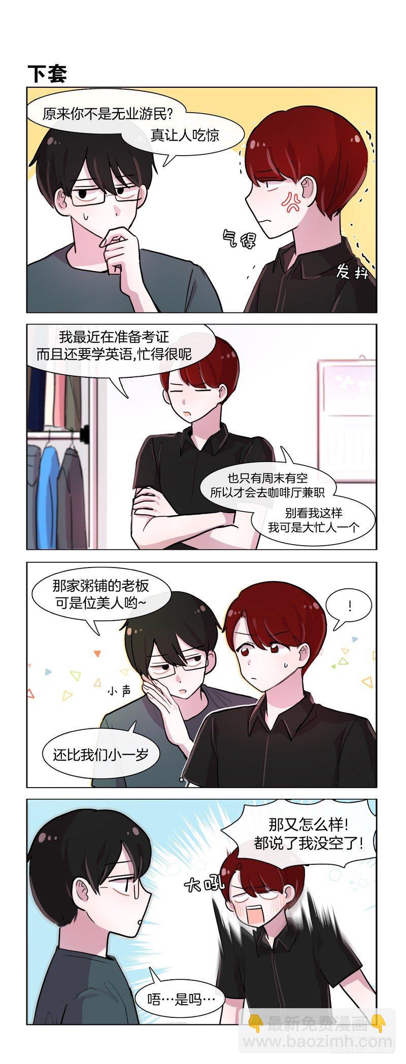 《她讨厌我》很闲的人 第3页