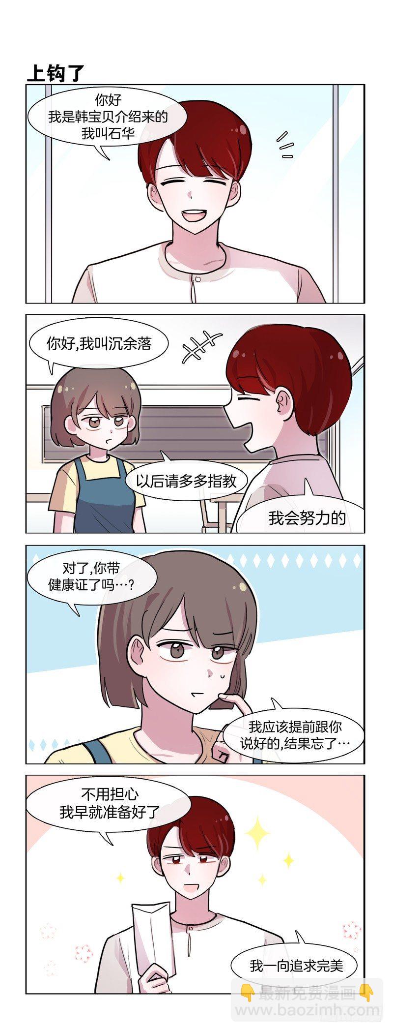 《她讨厌我》很闲的人 第4页