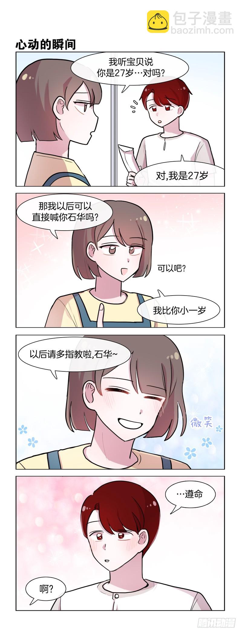 《她讨厌我》很闲的人 第5页
