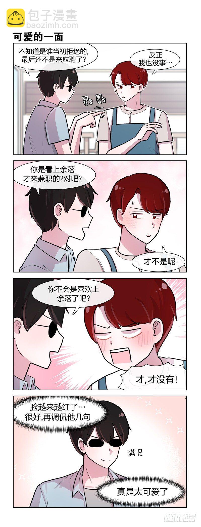 《她讨厌我》会长登场 第2页
