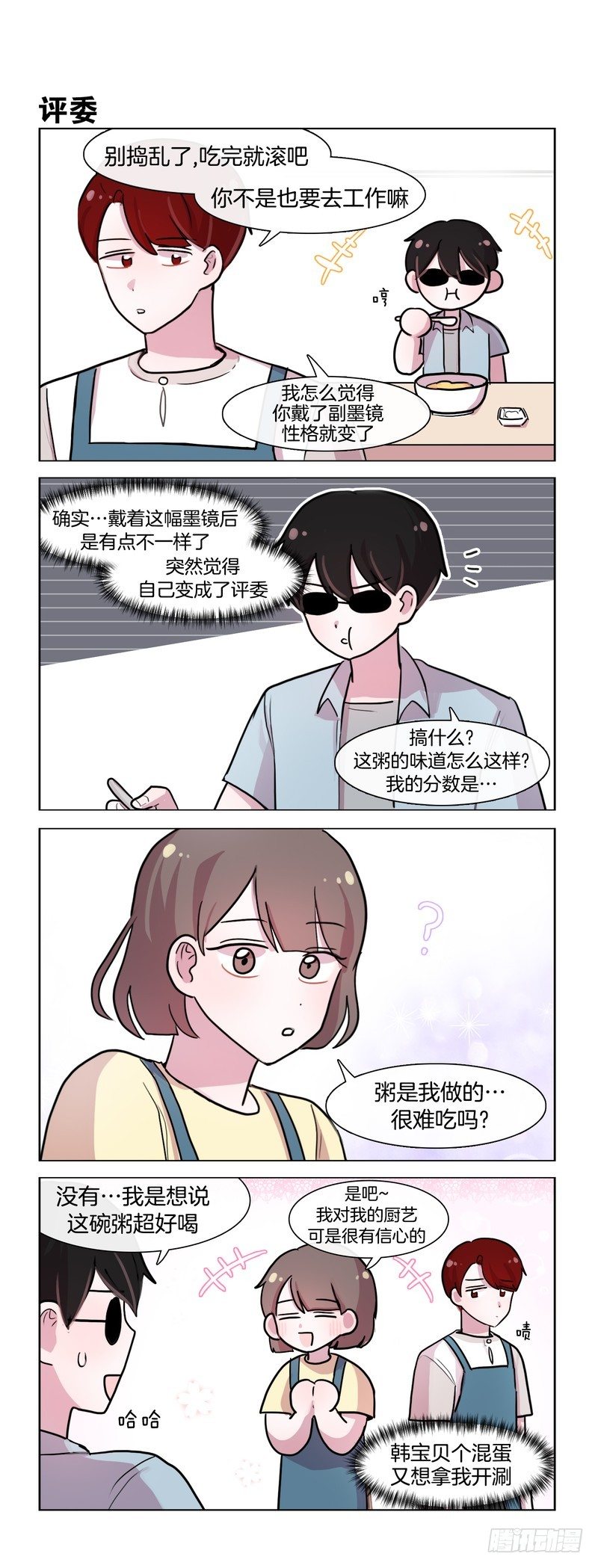《她讨厌我》会长登场 第3页