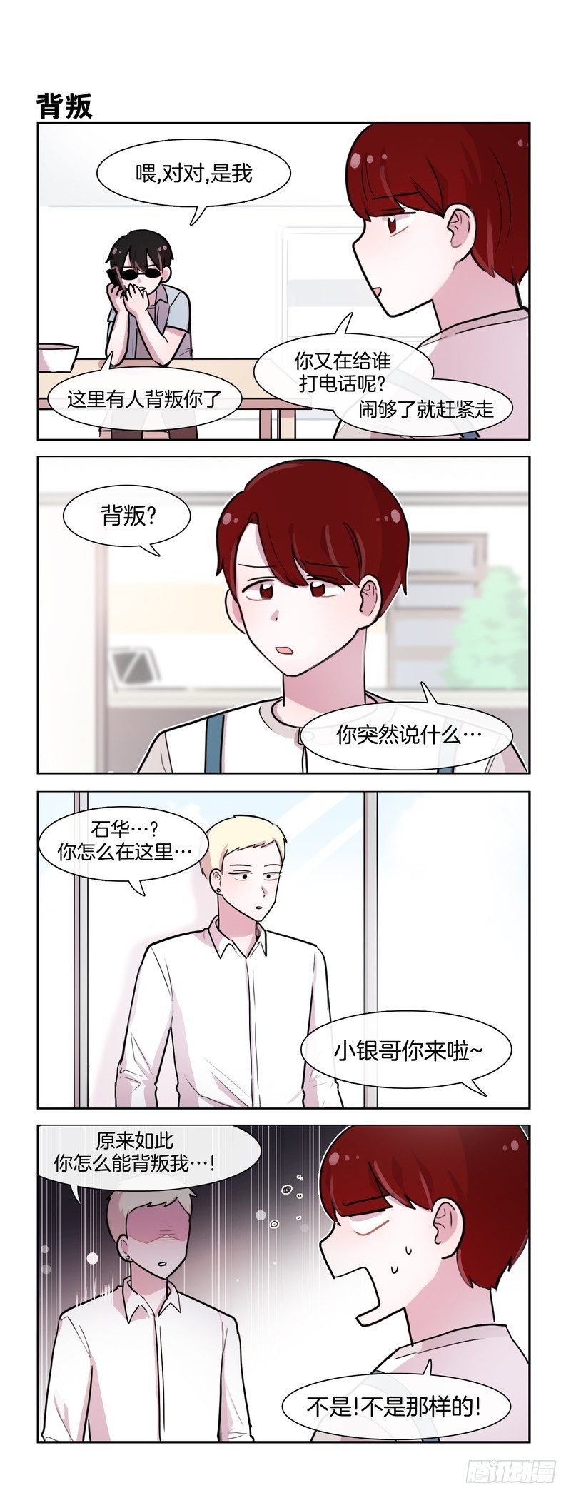 《她讨厌我》会长登场 第4页
