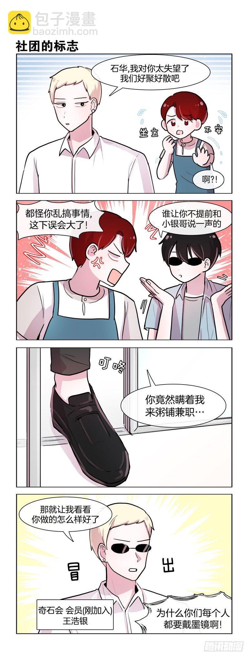 《她讨厌我》会长登场 第5页