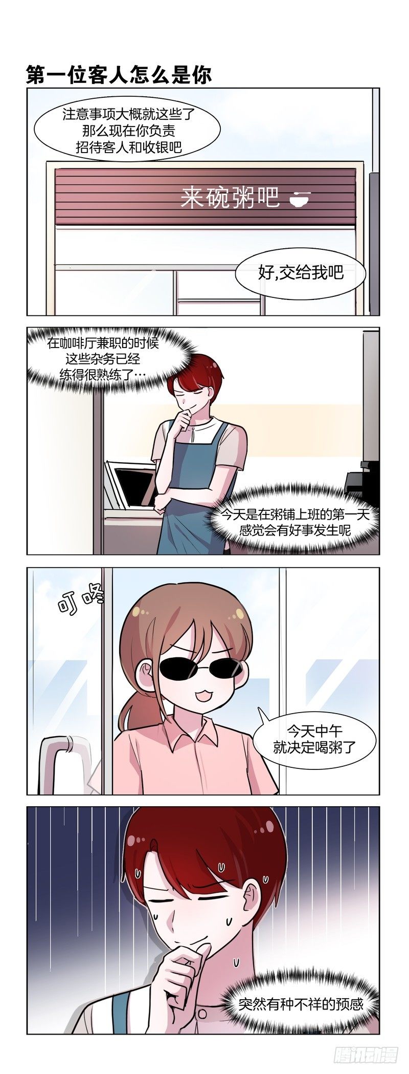 《她讨厌我》奇石会 第1页