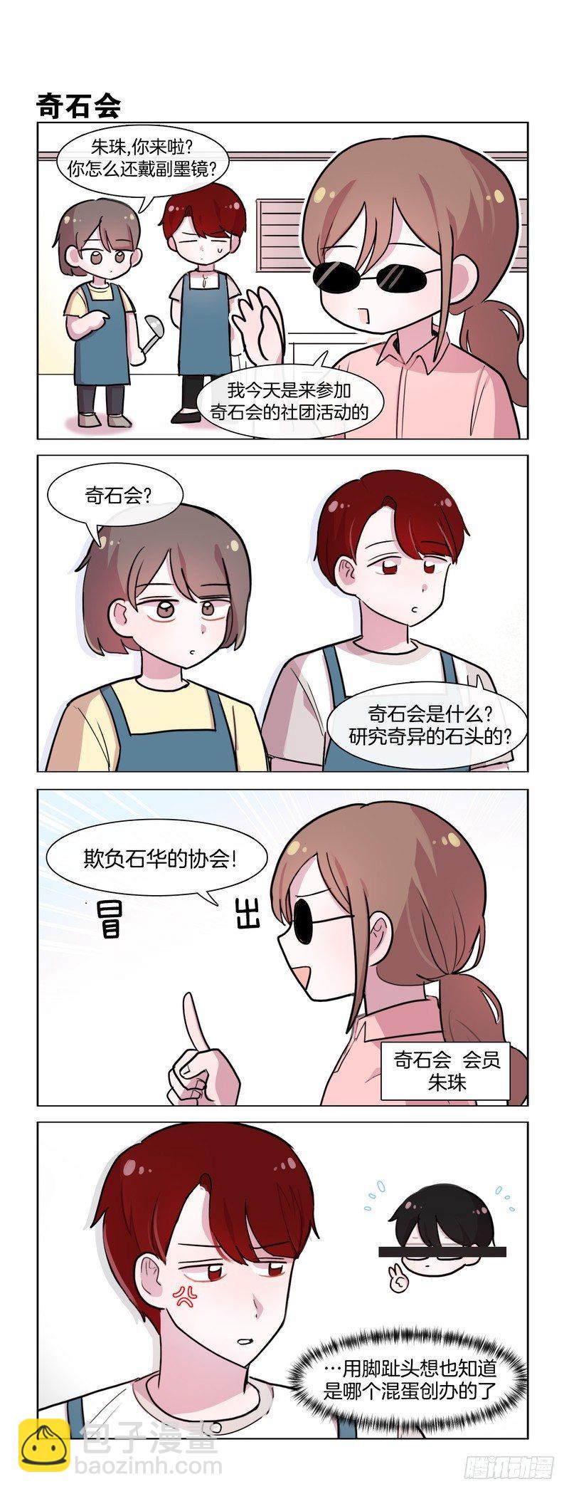 《她讨厌我》奇石会 第2页