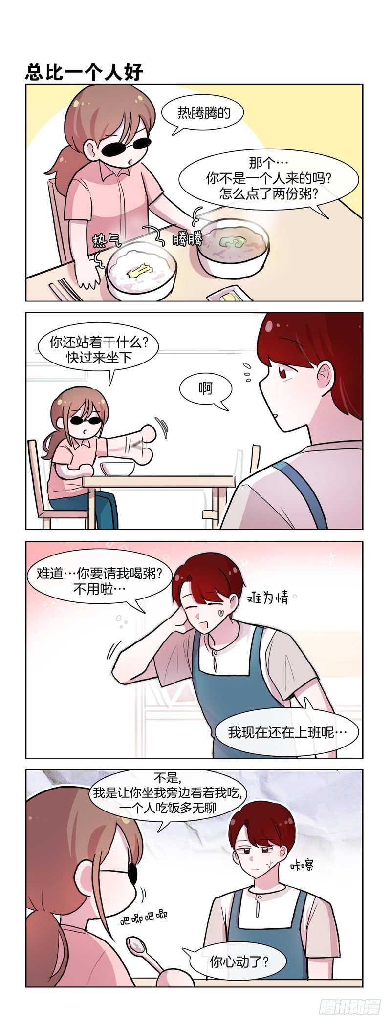 《她讨厌我》奇石会 第3页