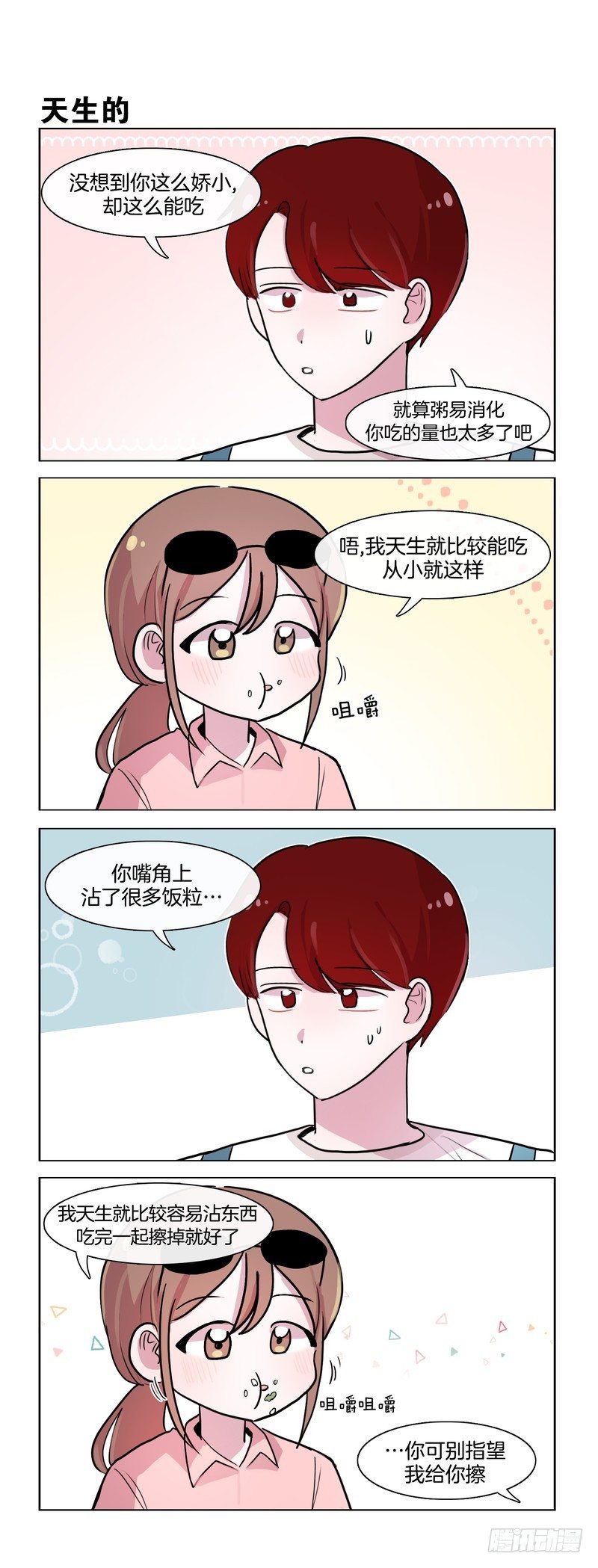 《她讨厌我》奇石会 第4页