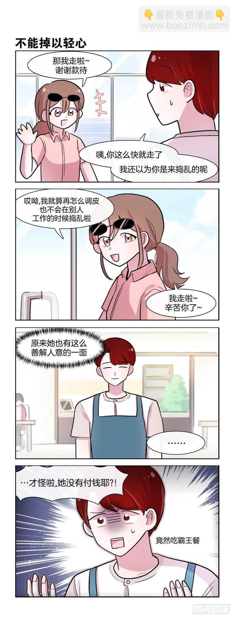 《她讨厌我》奇石会 第5页