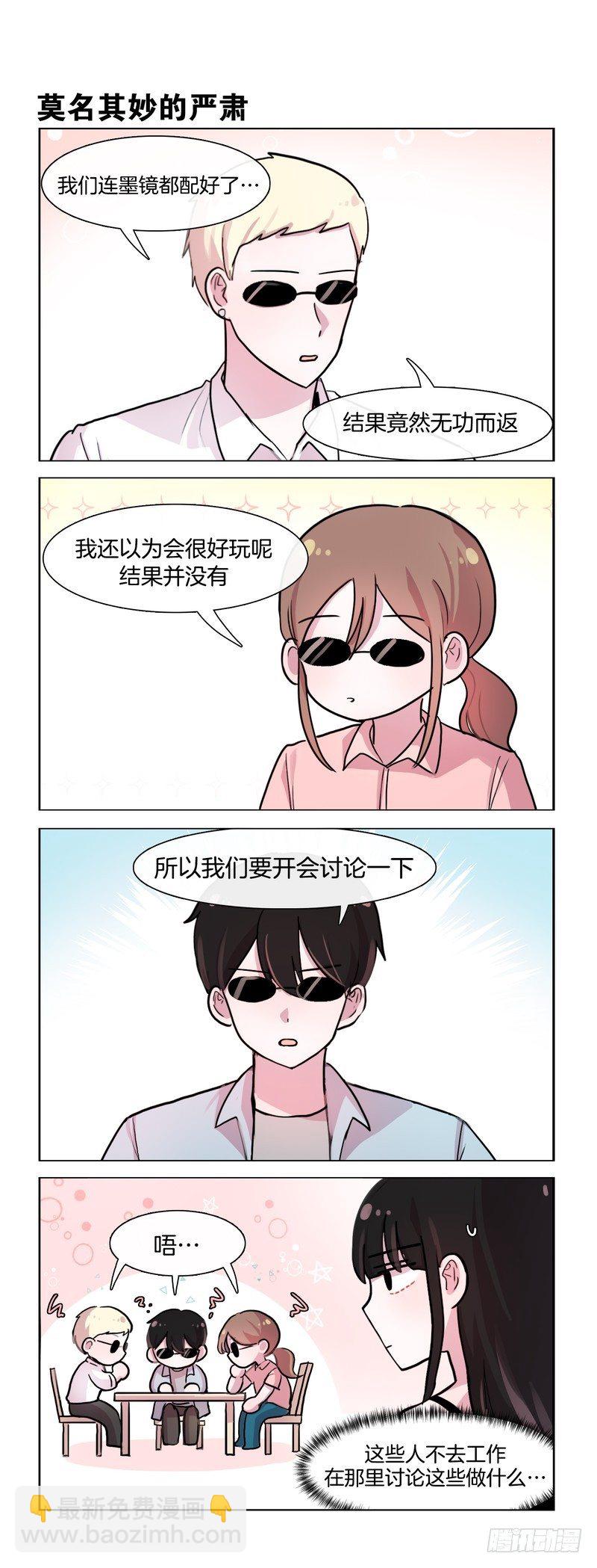 《她讨厌我》作战会议 第2页