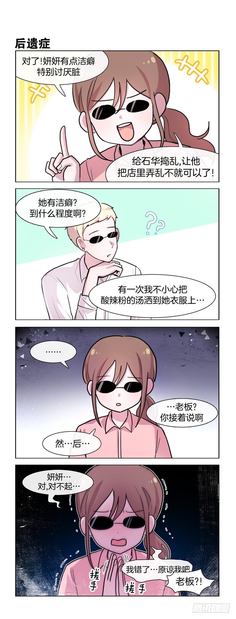 《她讨厌我》作战会议 第3页