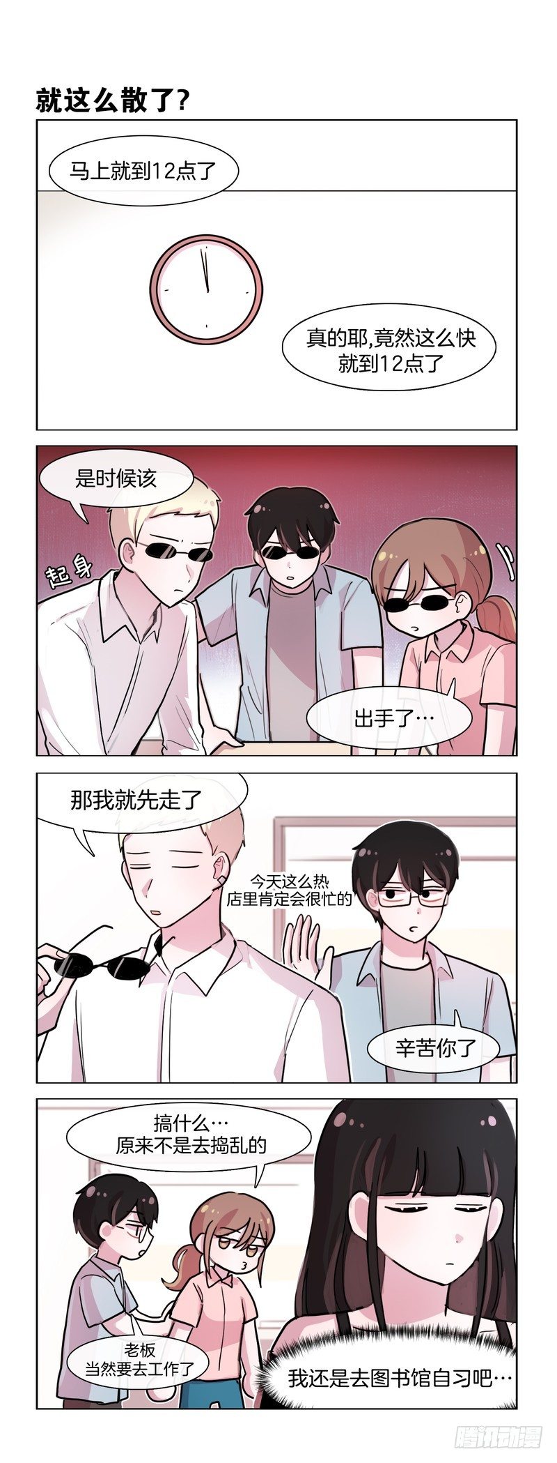《她讨厌我》作战会议 第4页