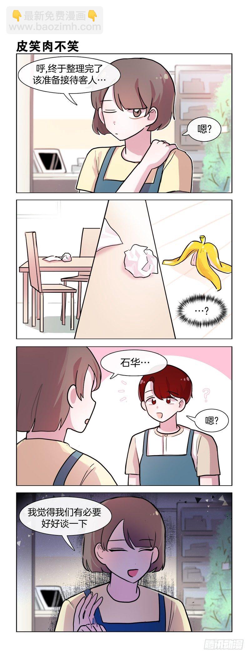 《她讨厌我》作战会议 第5页