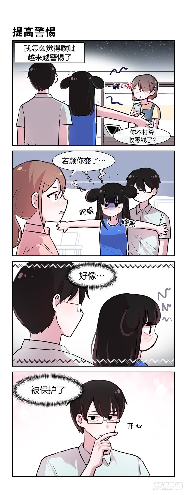 《她讨厌我》无差别护食 第1页