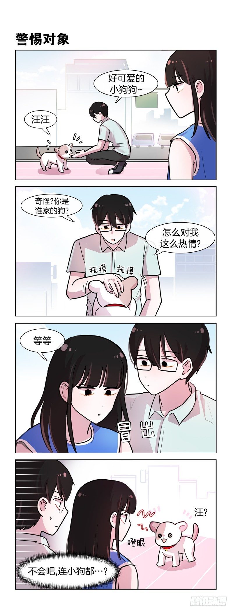 《她讨厌我》无差别护食 第2页