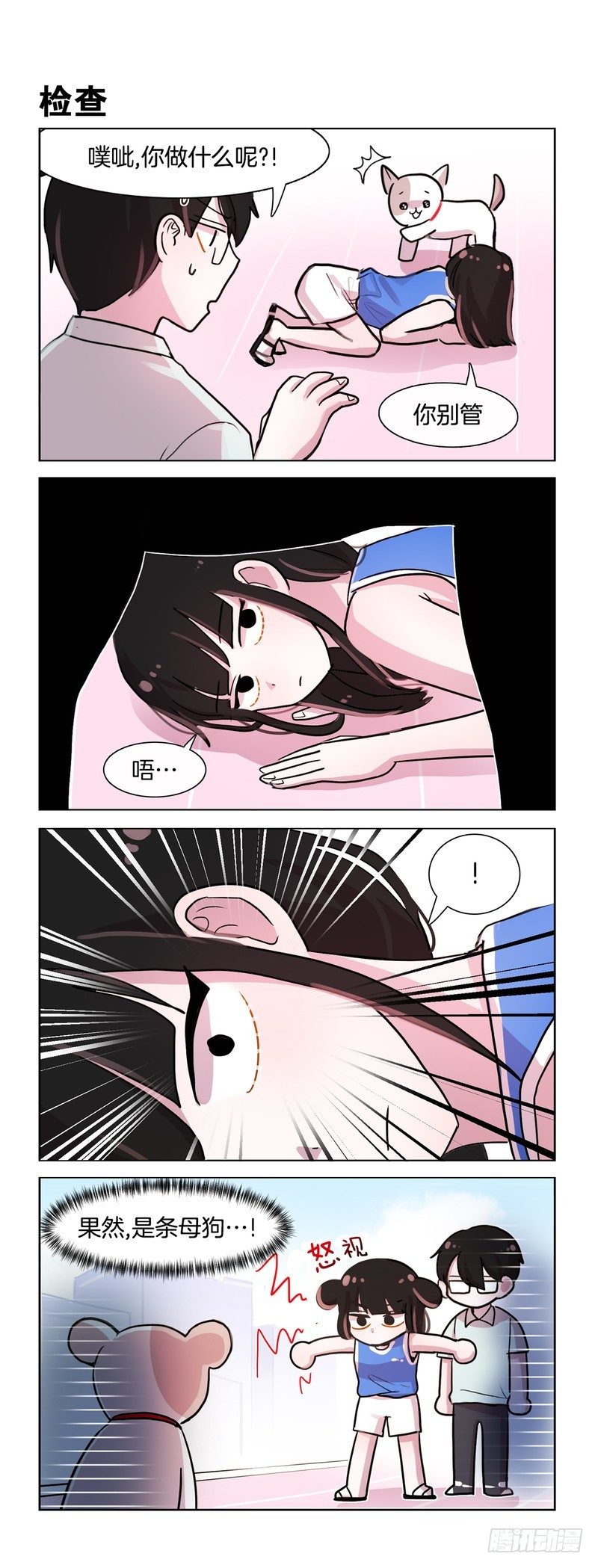 《她讨厌我》无差别护食 第3页