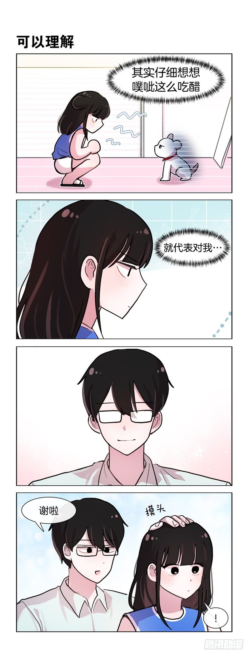《她讨厌我》无差别护食 第4页