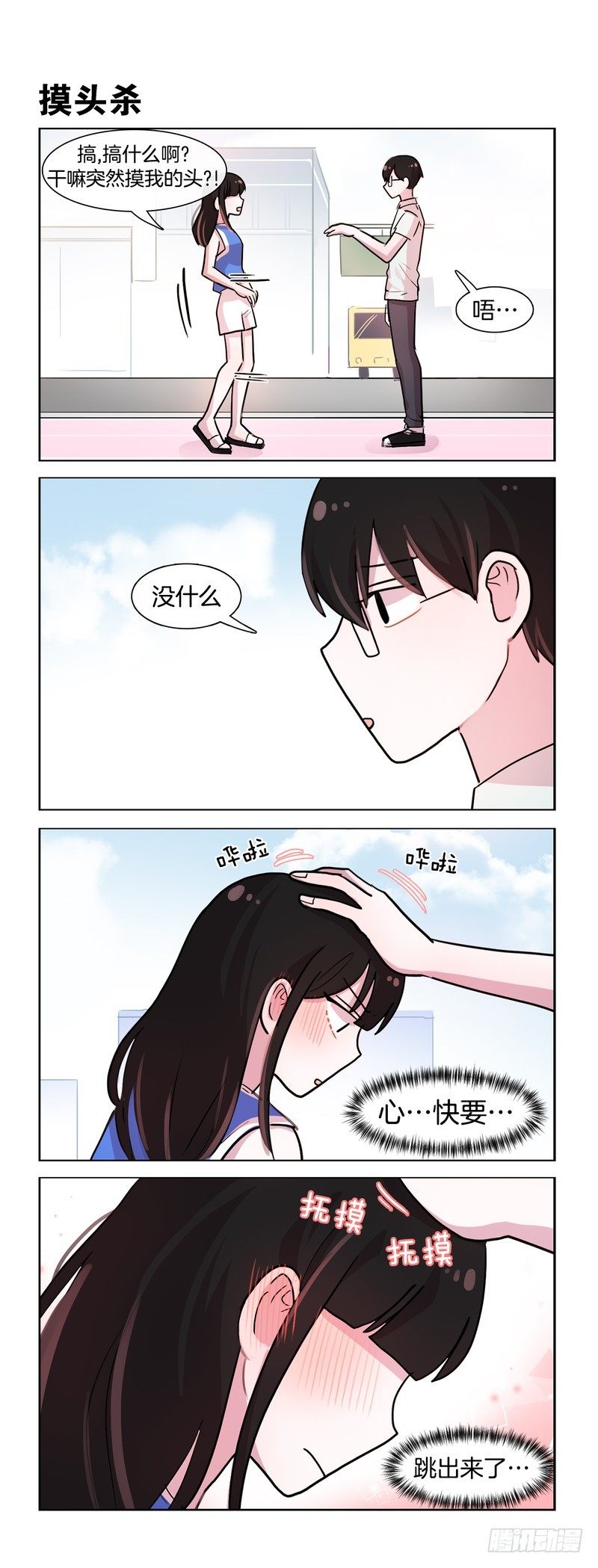 《她讨厌我》无差别护食 第5页
