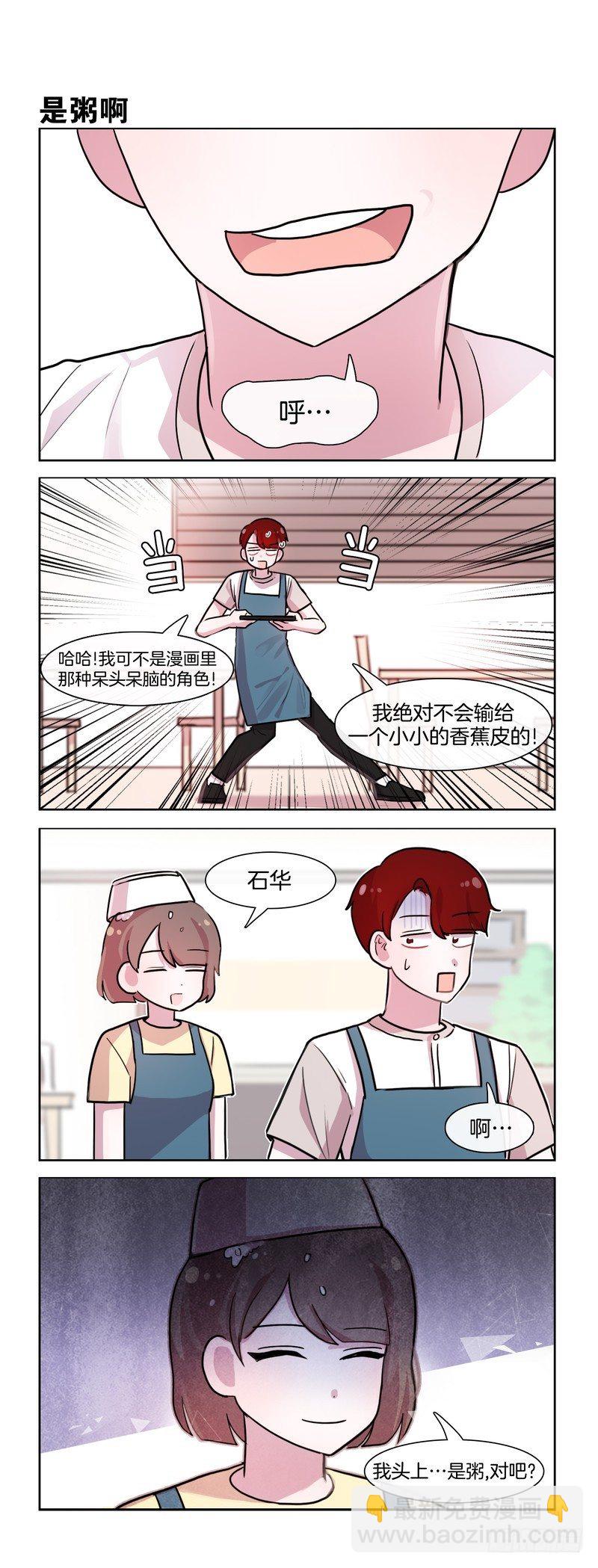 《她讨厌我》与香蕉皮的战争 第3页