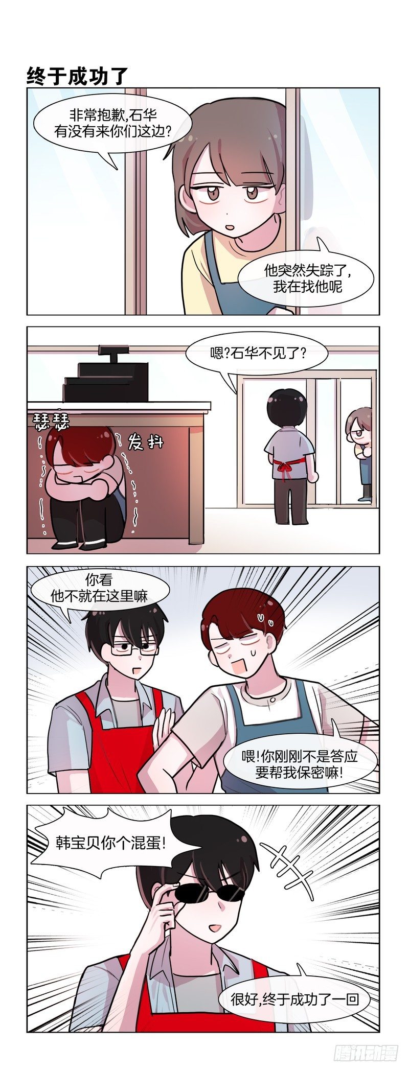 《她讨厌我》与香蕉皮的战争 第4页