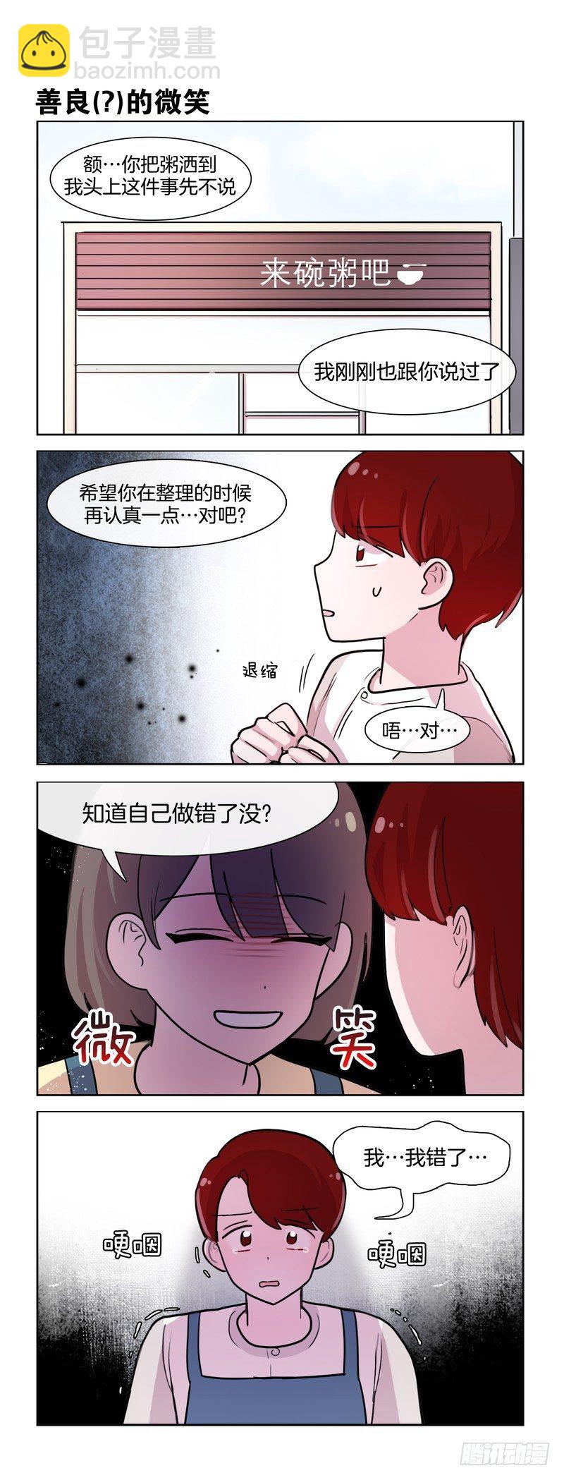 《她讨厌我》与香蕉皮的战争 第5页