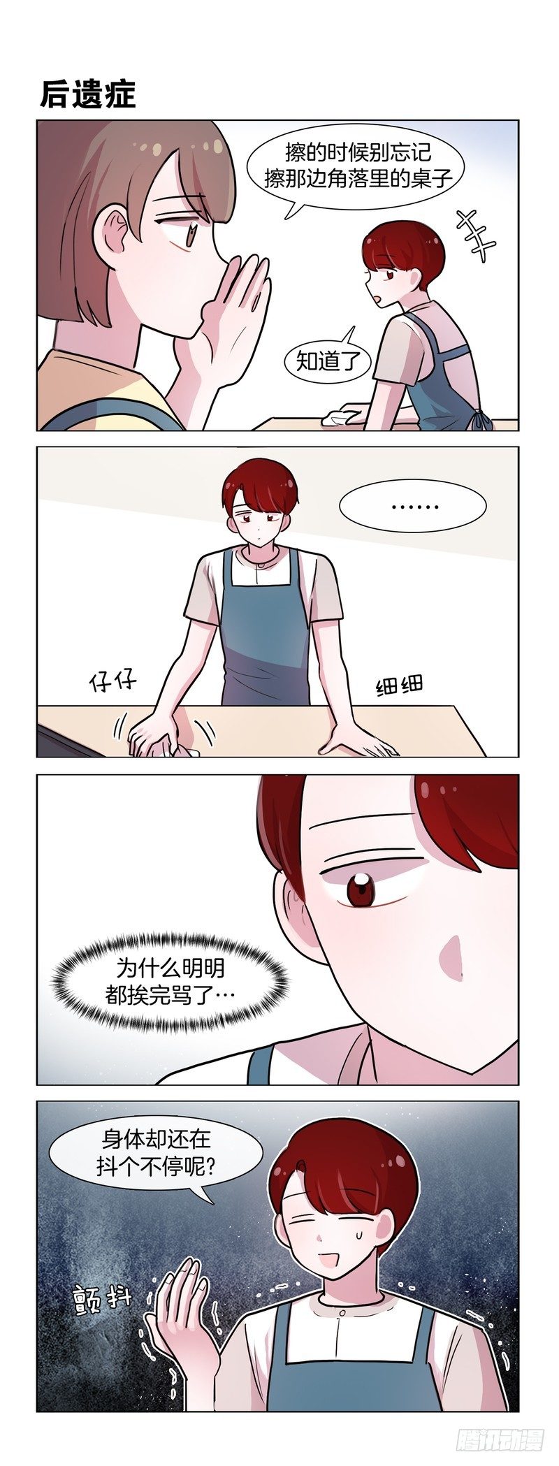 《她讨厌我》认真工作的好孩子 第1页