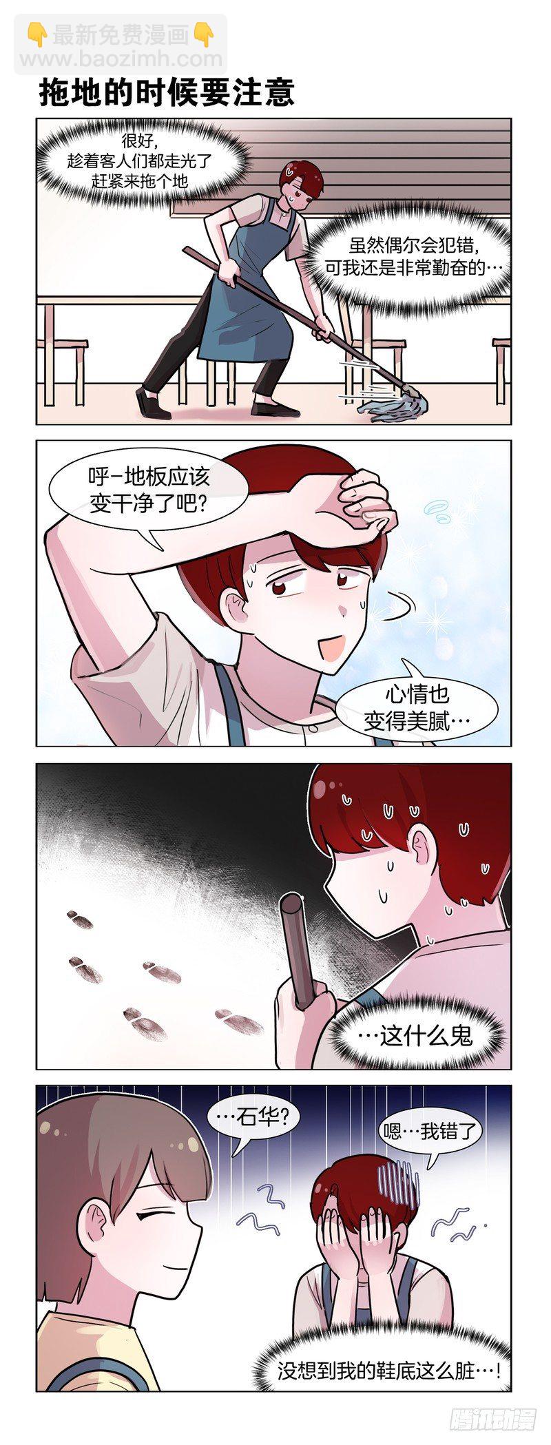 《她讨厌我》认真工作的好孩子 第2页