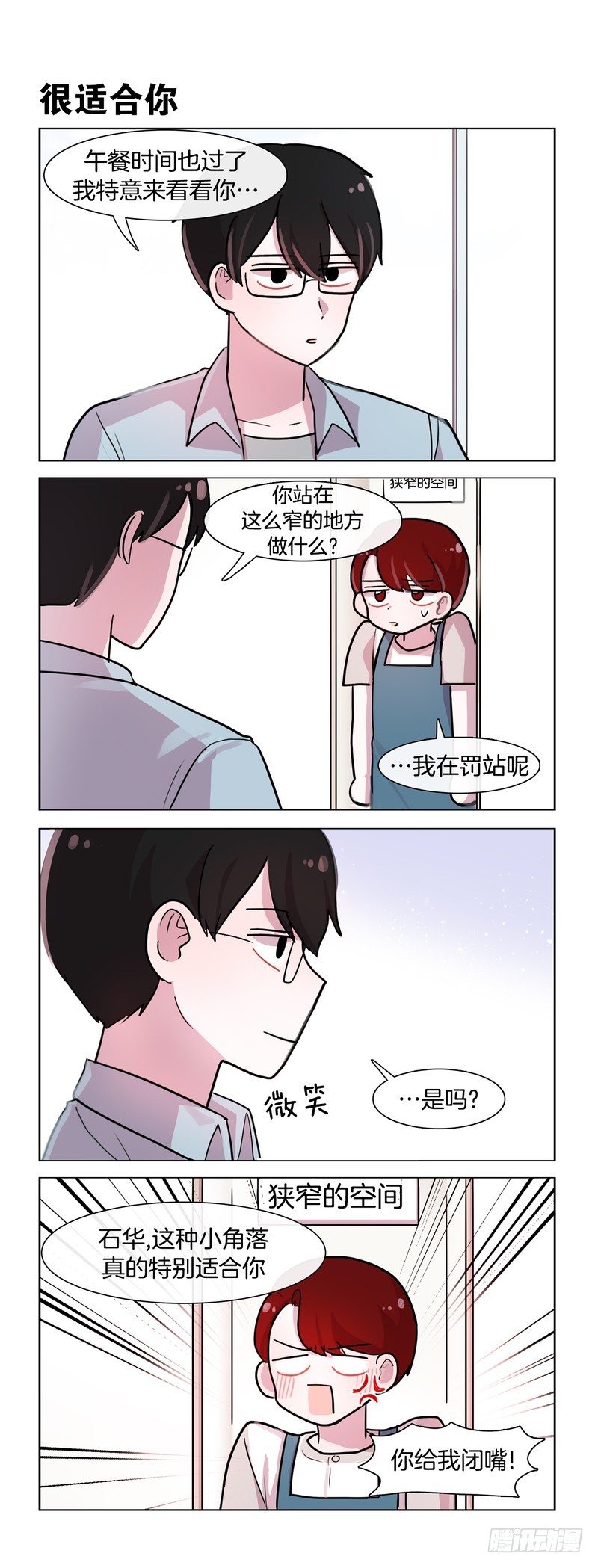 《她讨厌我》认真工作的好孩子 第3页