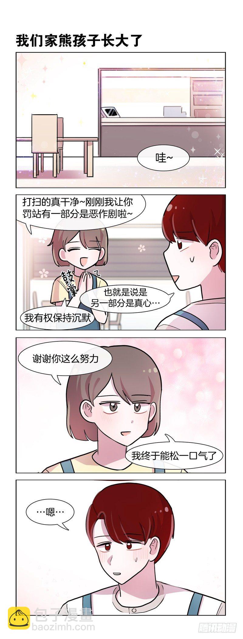《她讨厌我》认真工作的好孩子 第4页