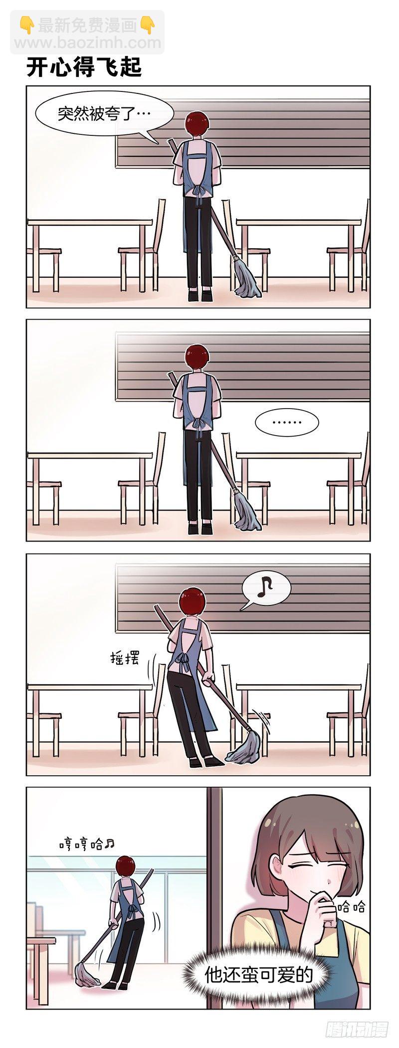 《她讨厌我》认真工作的好孩子 第5页
