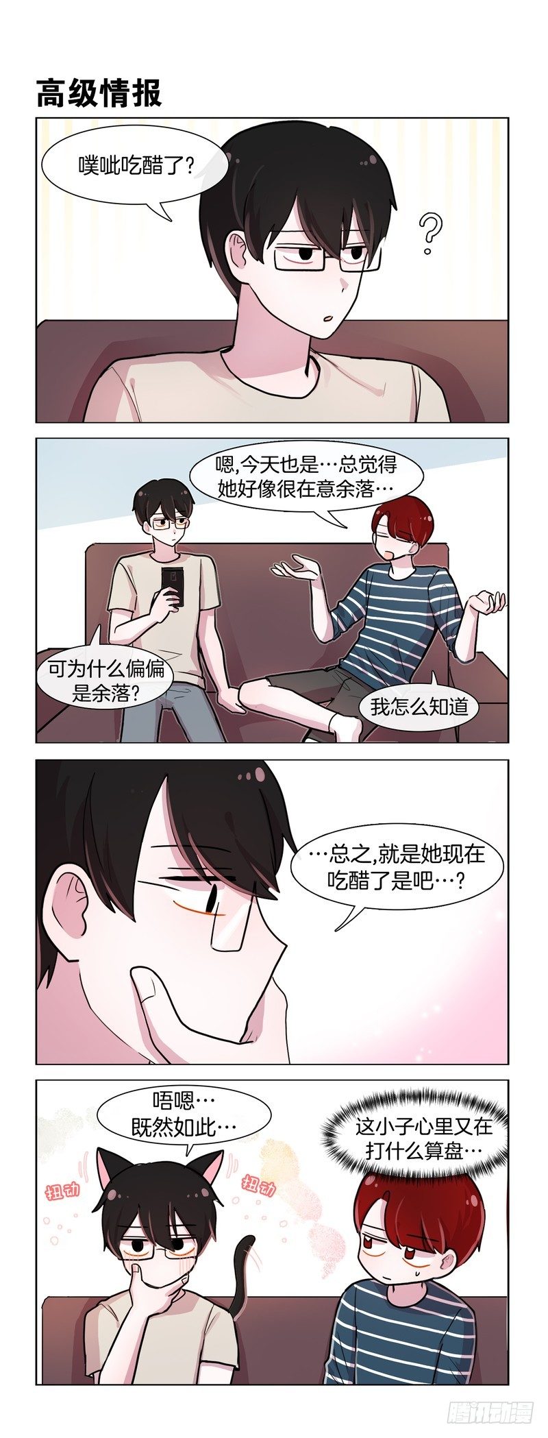 《她讨厌我》醋意Max 第3页
