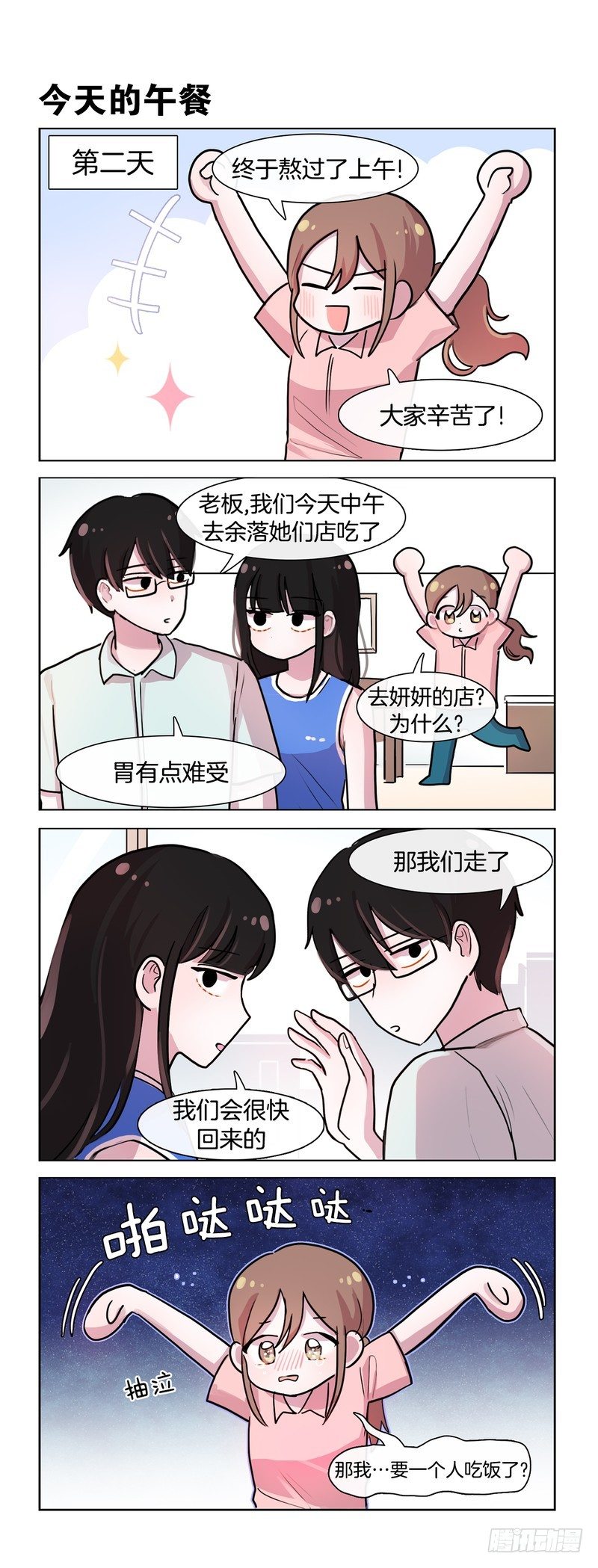 《她讨厌我》醋意Max 第4页