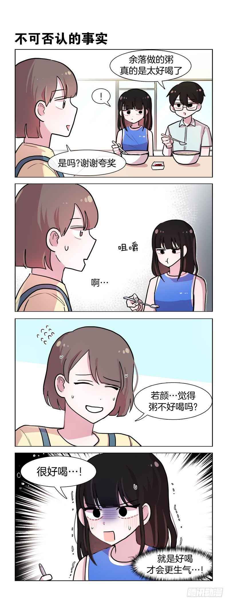 《她讨厌我》醋意Max 第5页
