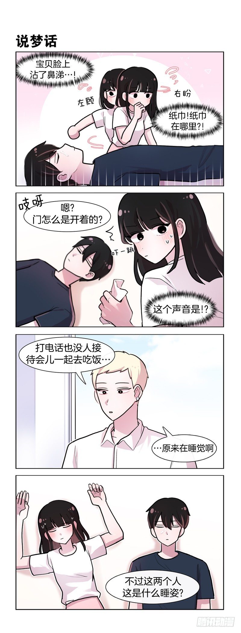 《她讨厌我》连锁反应01 第1页