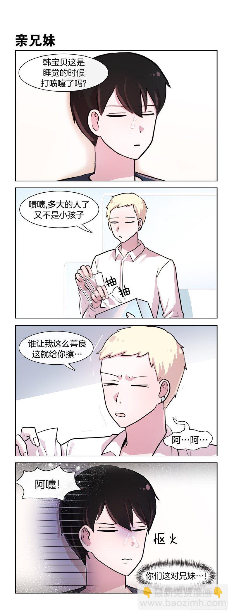 《她讨厌我》连锁反应01 第2页