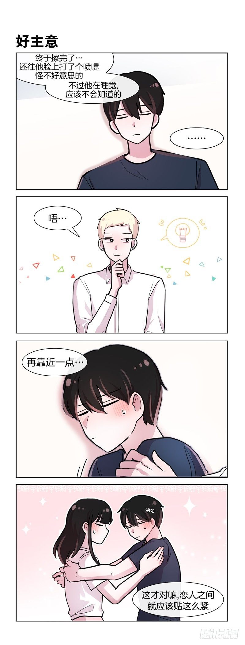 《她讨厌我》连锁反应01 第3页