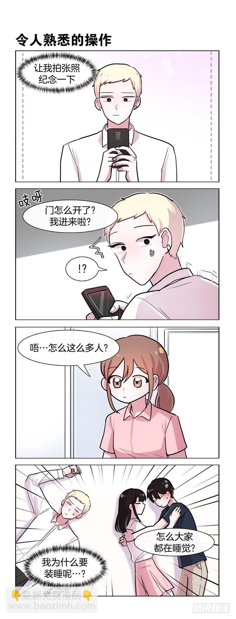 《她讨厌我》连锁反应01 第4页
