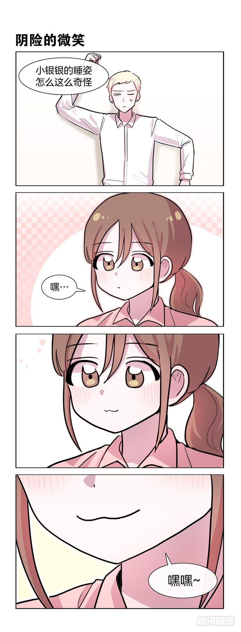 《她讨厌我》连锁反应01 第5页