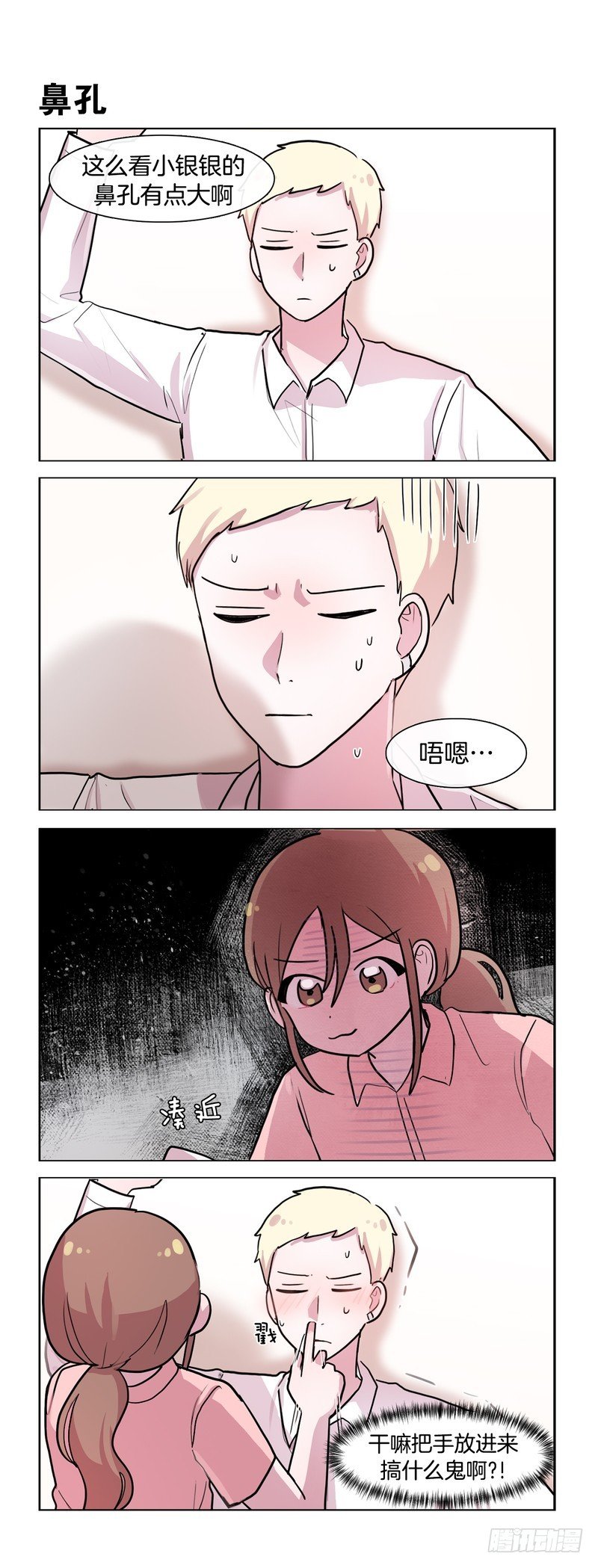 《她讨厌我》连锁反应02 第1页