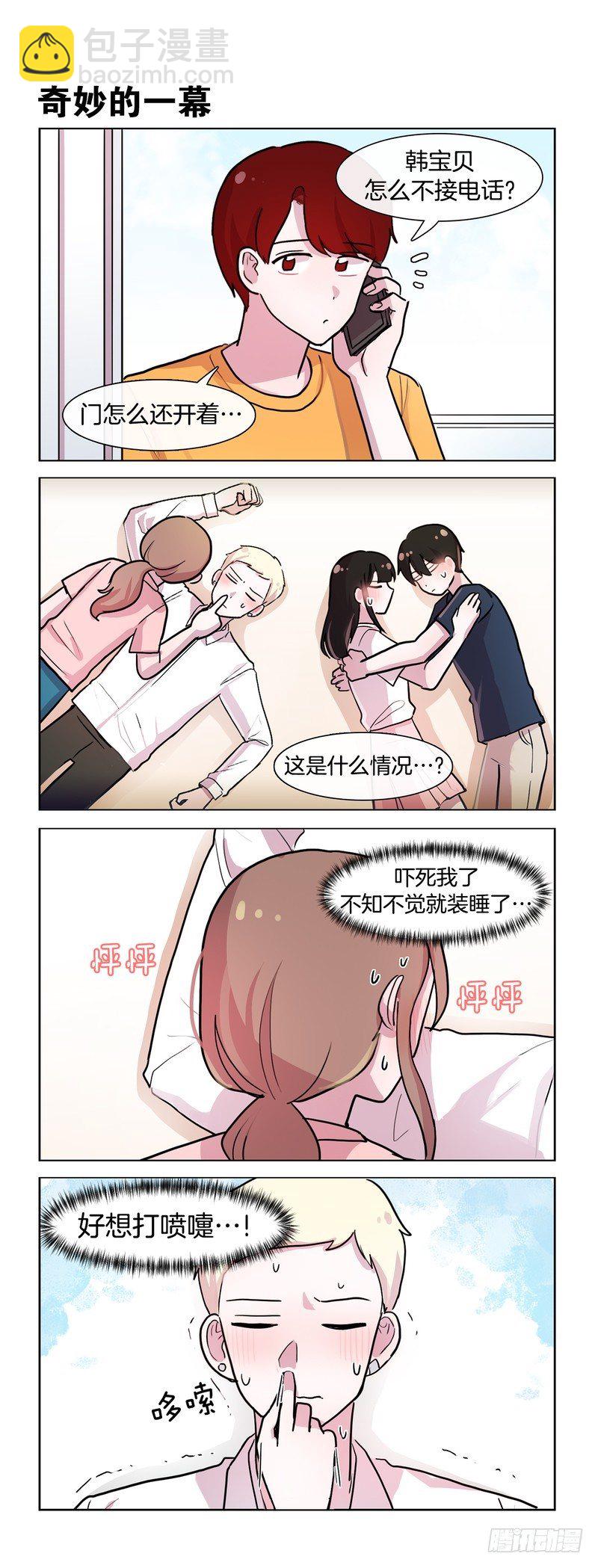 《她讨厌我》连锁反应02 第2页