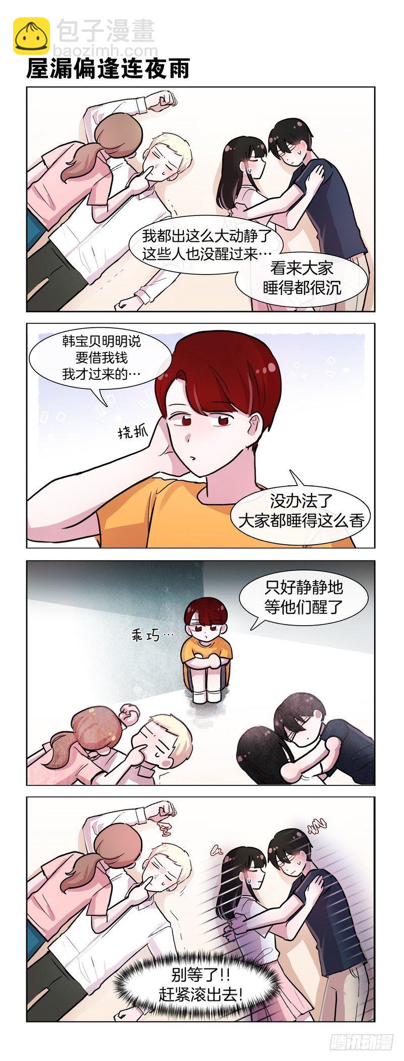 《她讨厌我》连锁反应02 第3页