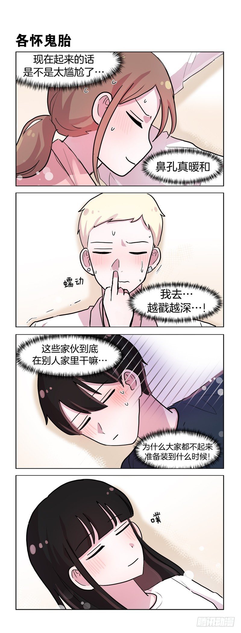 《她讨厌我》连锁反应02 第4页