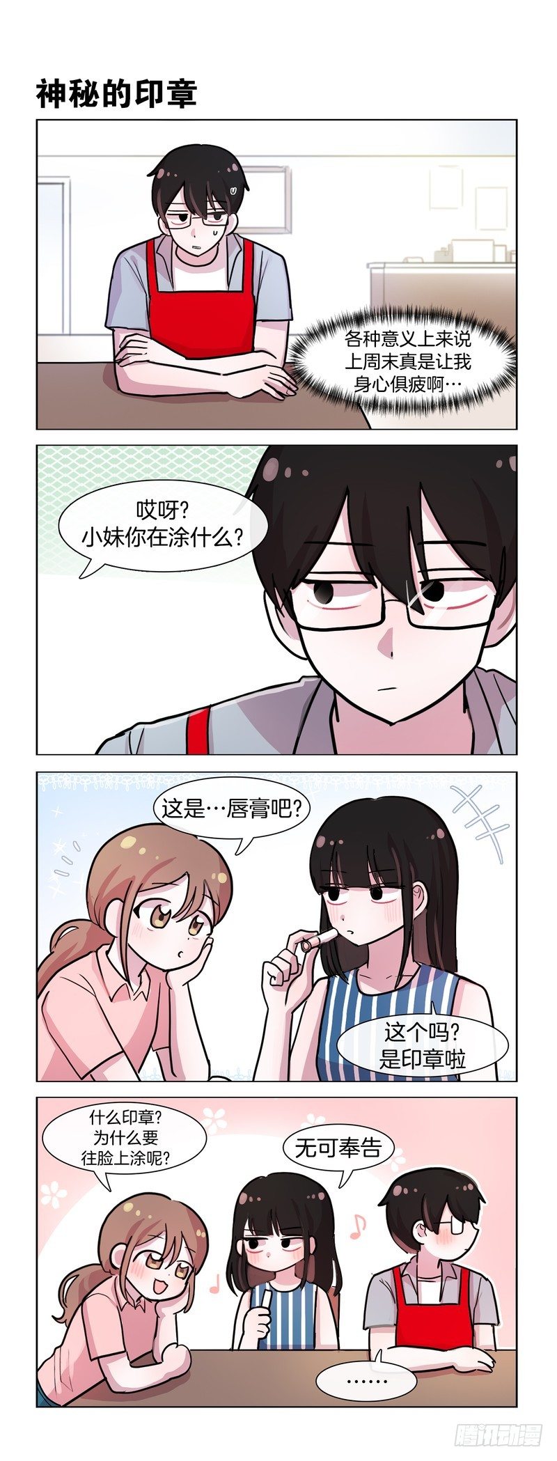 《她讨厌我》连锁反应02 第5页