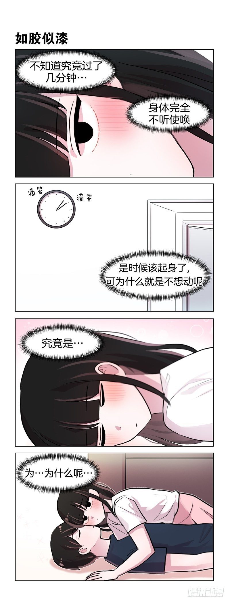 《她讨厌我》做些平时做不了的事 第1页