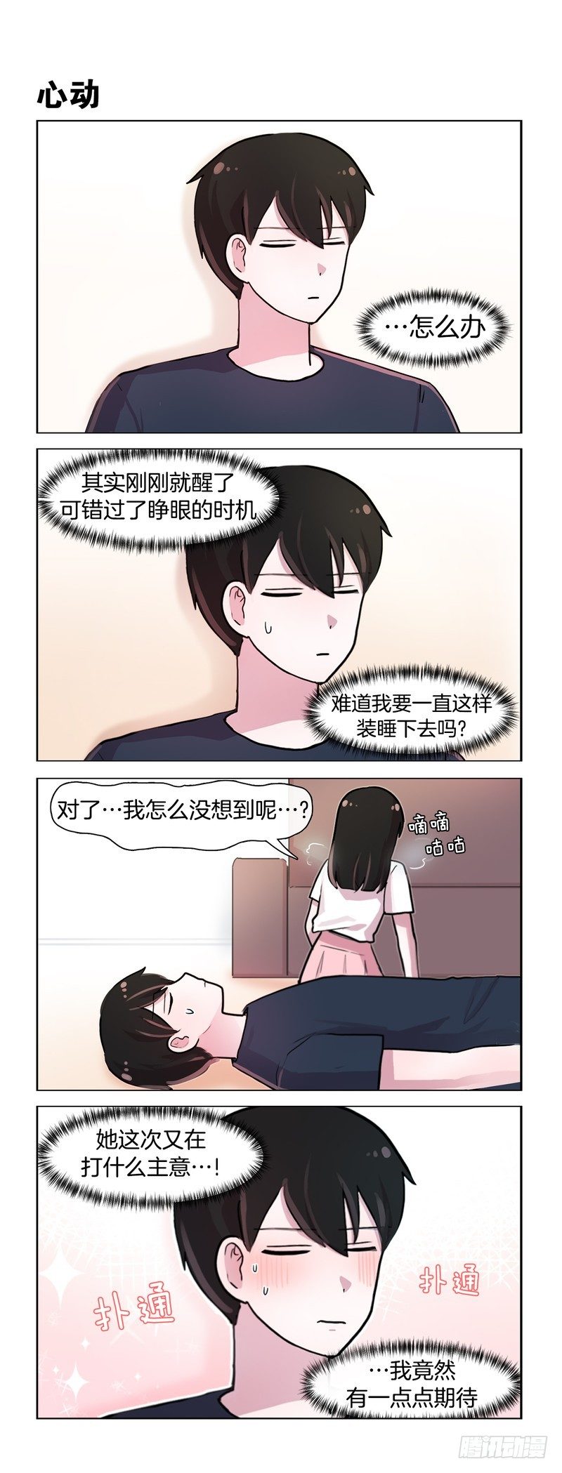 《她讨厌我》做些平时做不了的事 第3页