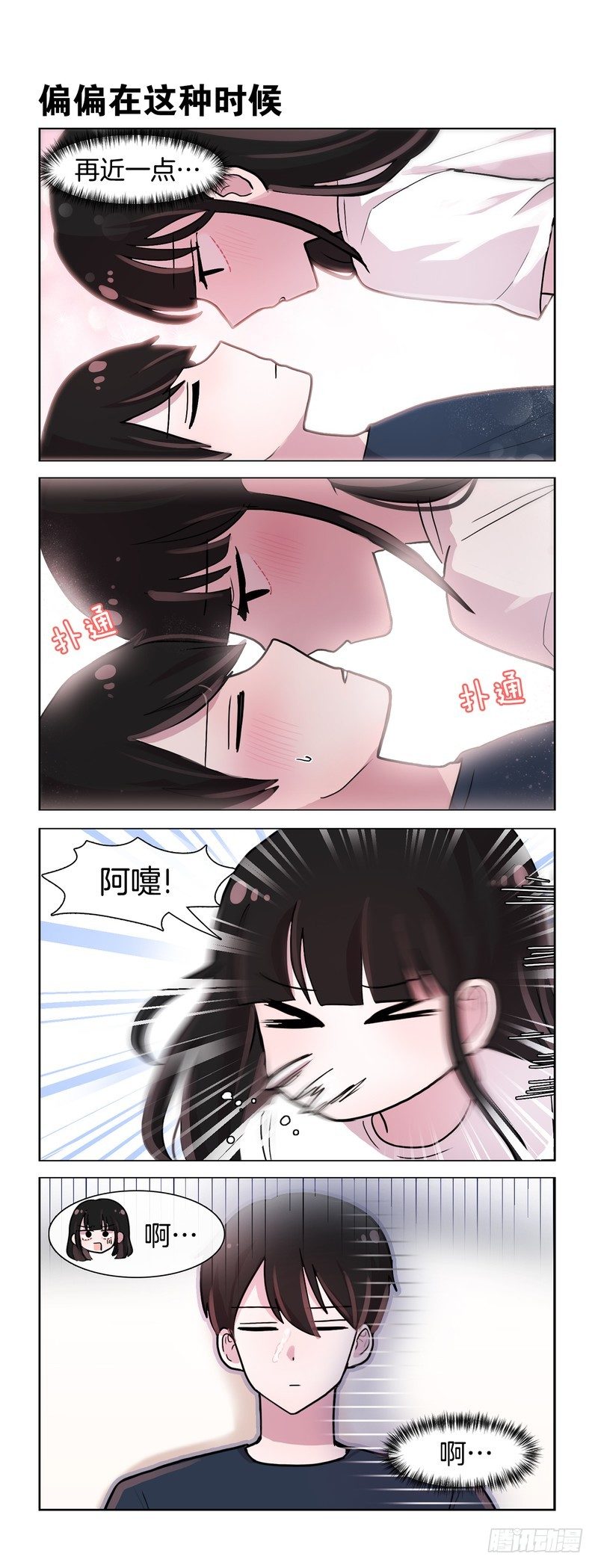 《她讨厌我》做些平时做不了的事 第5页