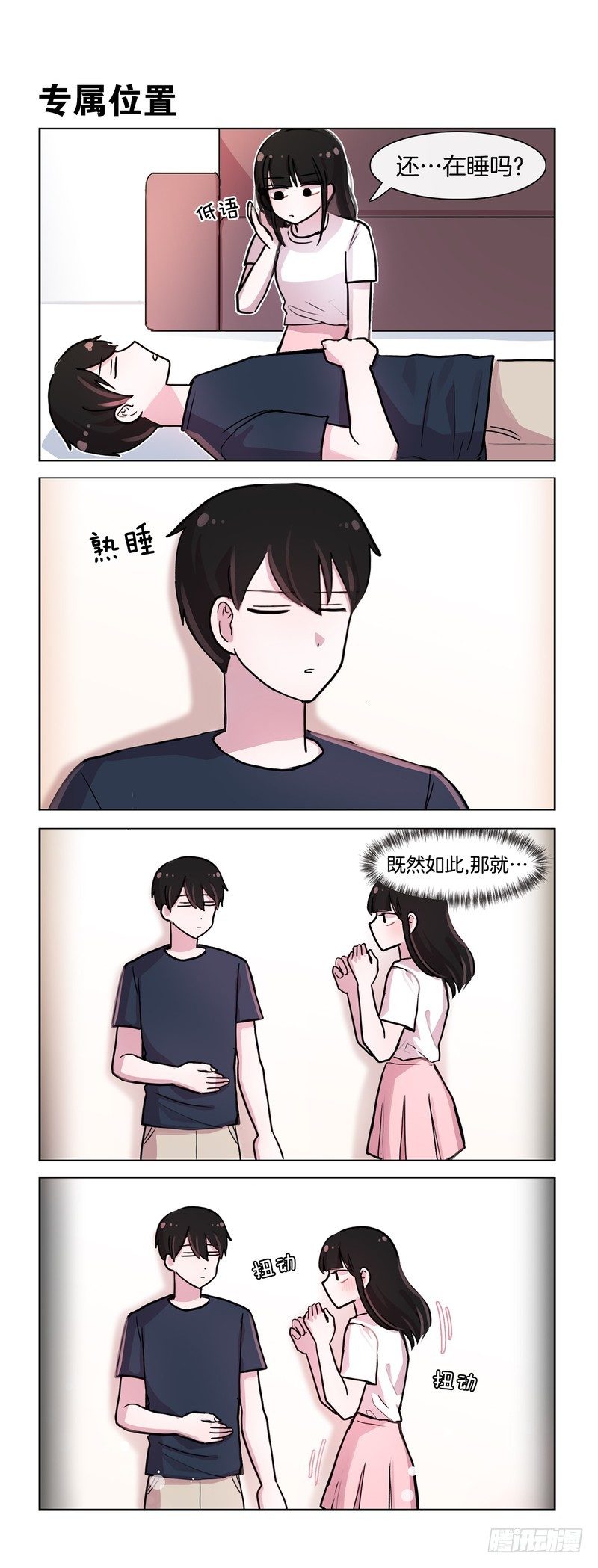 《她讨厌我》趁他睡着的时候 第2页