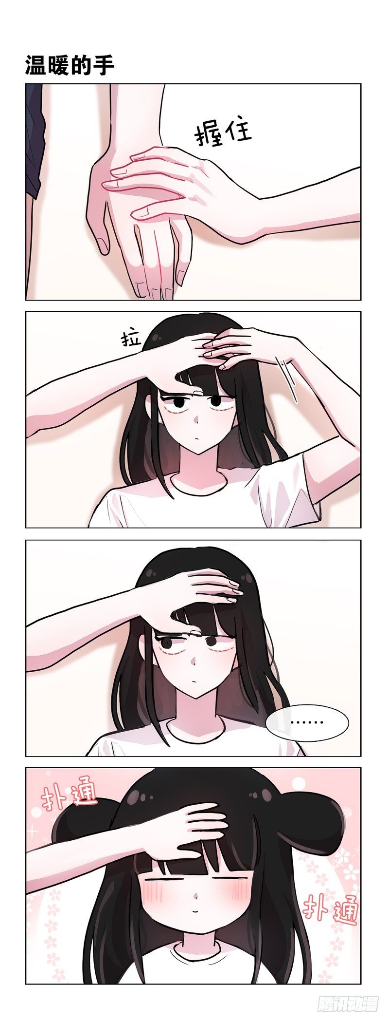 《她讨厌我》趁他睡着的时候 第3页